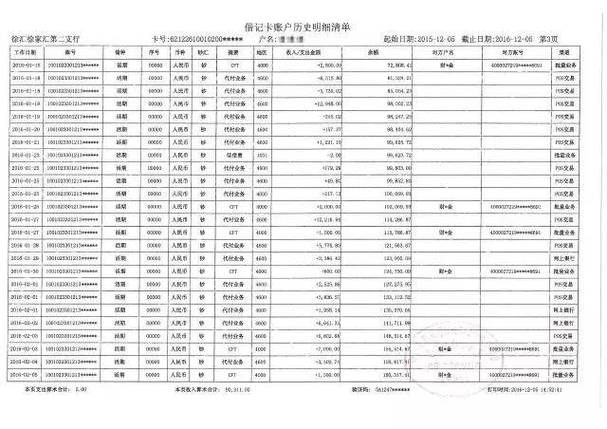 徐州办理银行流水的真相：90%的人踩过的坑